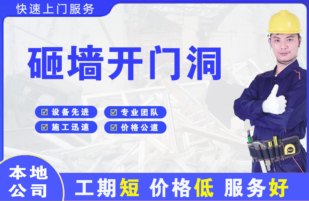涪陵砸墙开门洞