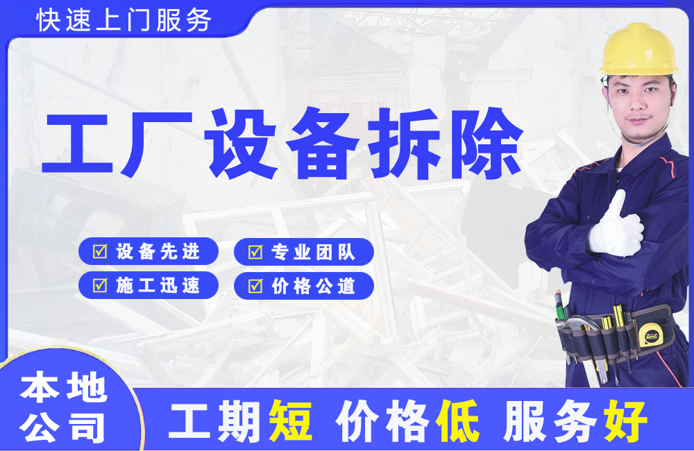 涪陵工厂设备拆除