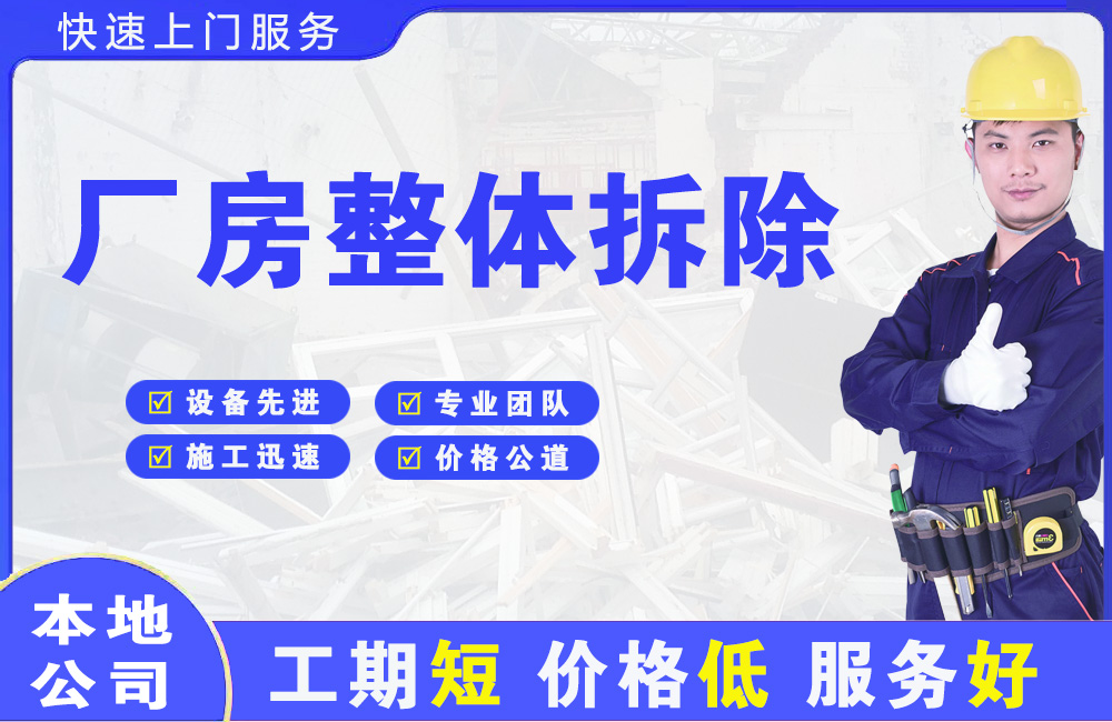 涪陵厂房整体拆除